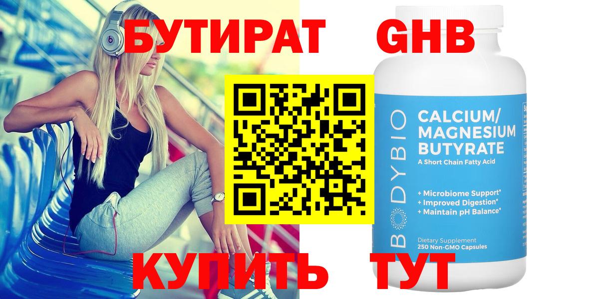 Бутират  Вход с VPN  Одинцово  Бутират буратино 