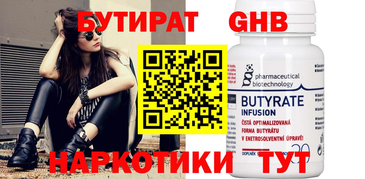 Бутират жидкий экстази Одинцово