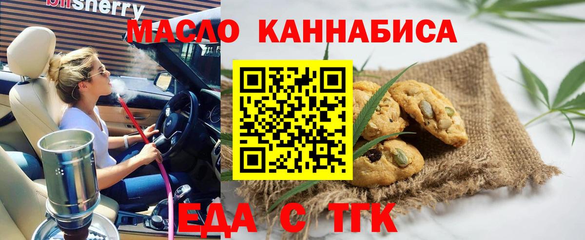 Cannafood марихуана  Вход с VPN  Одинцово 