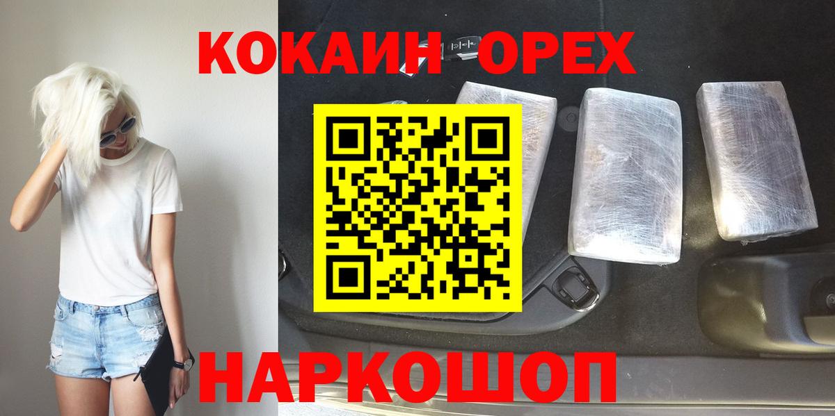 Cocaine Эквадор  Вход с VPN  Cocaine 99%  Одинцово 
