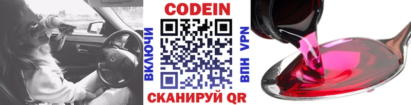 Кодеиновый сироп Lean напиток Lean (лин)  купить наркоту  Одинцово 