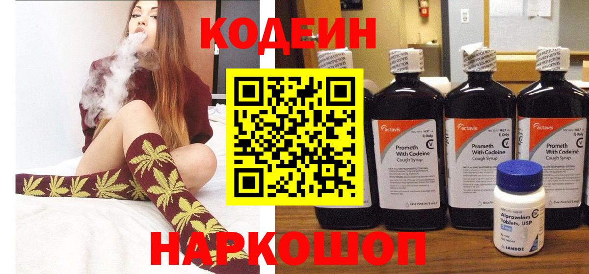 Кодеиновый сироп Lean напиток Lean (лин) Одинцово
