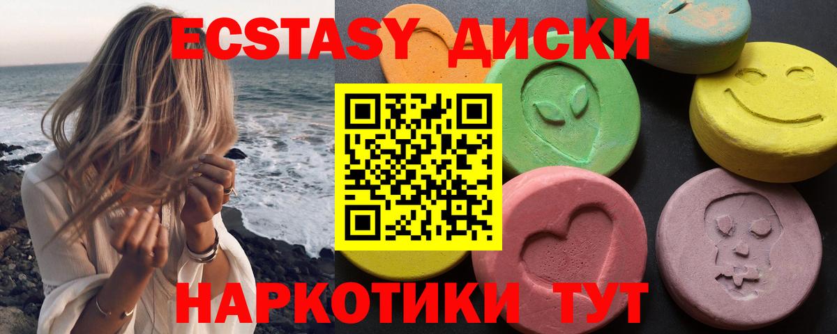 ЭКСТАЗИ MDMA Одинцово