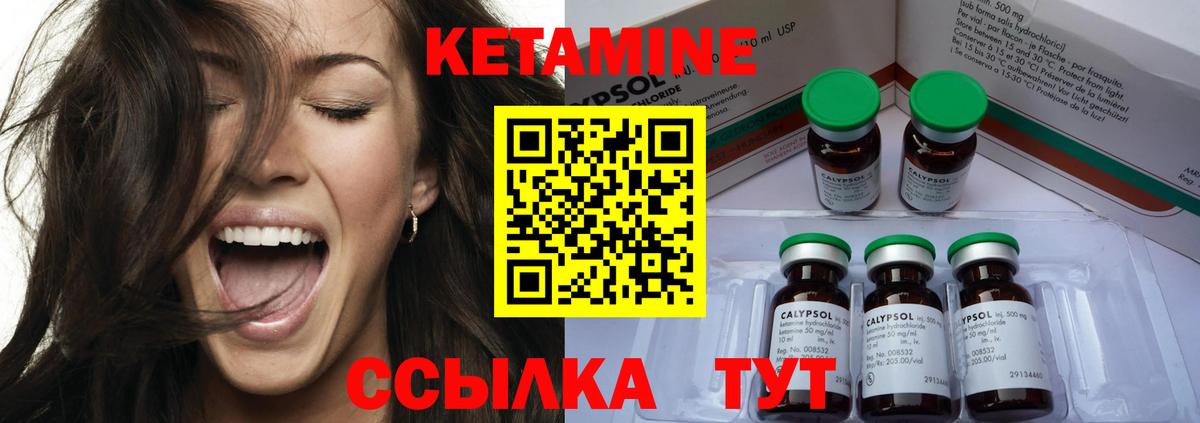 КЕТАМИН VHQ Одинцово