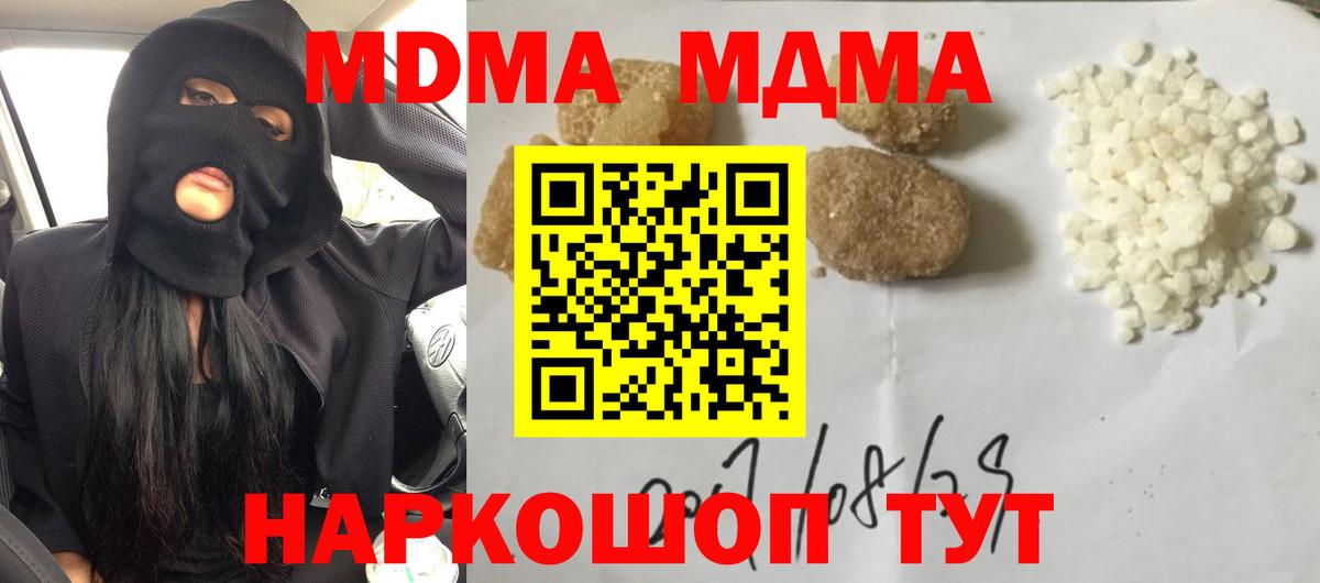 МДМА  МДМА Molly  Одинцово  Вход с VPN  MDMA кристаллы 