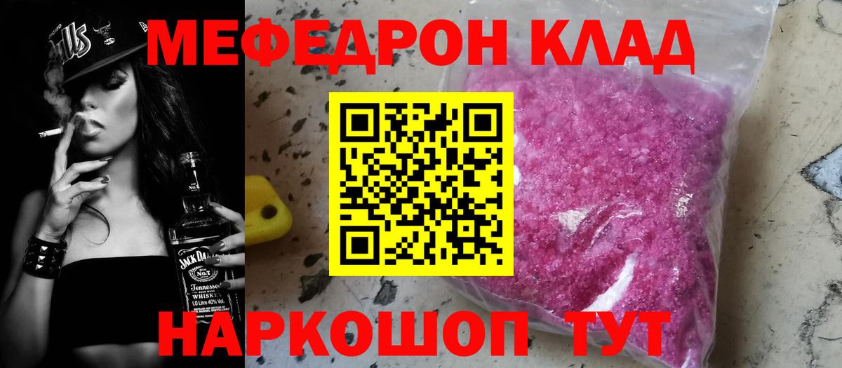 МЕФ mephedrone  Мефедрон  МЕФ  МЯУ-МЯУ кристаллы  Одинцово  Вход с VPN 
