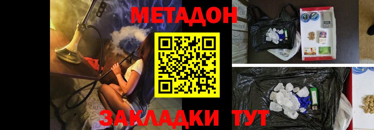 МЕТАДОН VHQ Одинцово